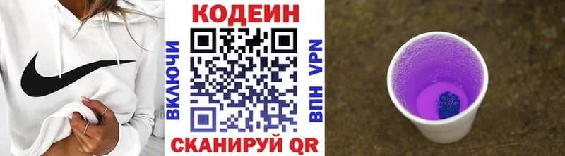 где найти   Безенчук  Codein напиток Lean (лин) 